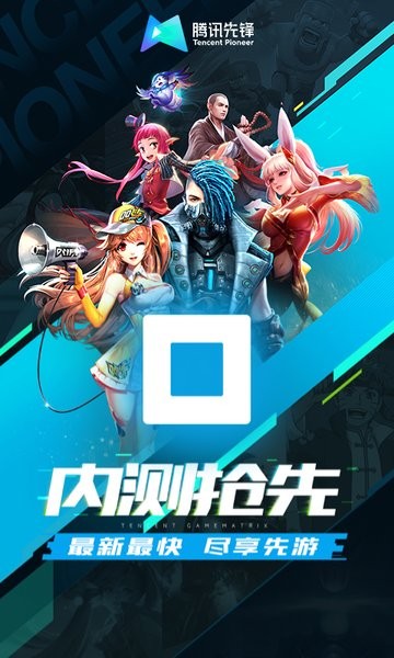 腾讯云游戏最新版