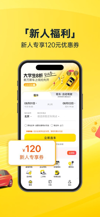 神州租车最新版