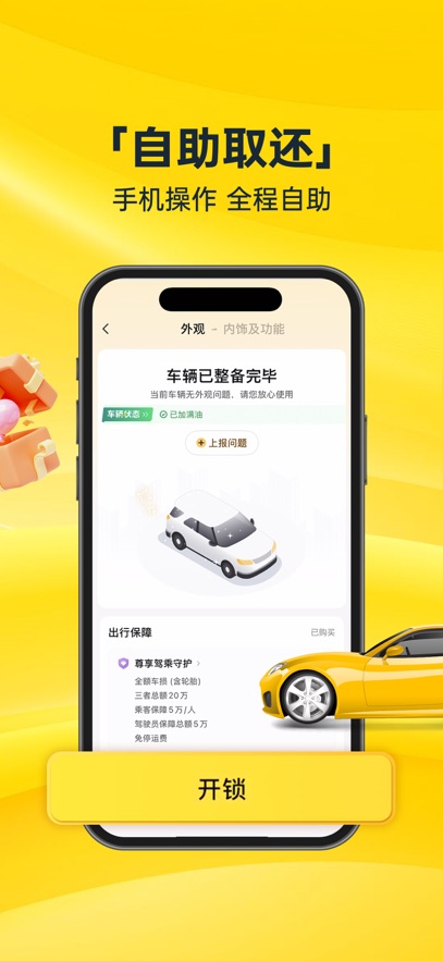 神州租车最新版