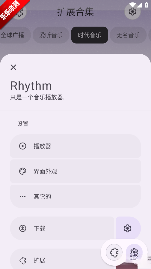 Rhythm安卓版