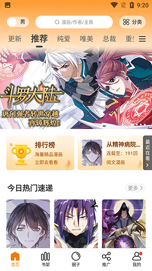 漫画新社免广告(3)