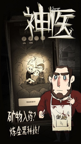 神医电脑版图3
