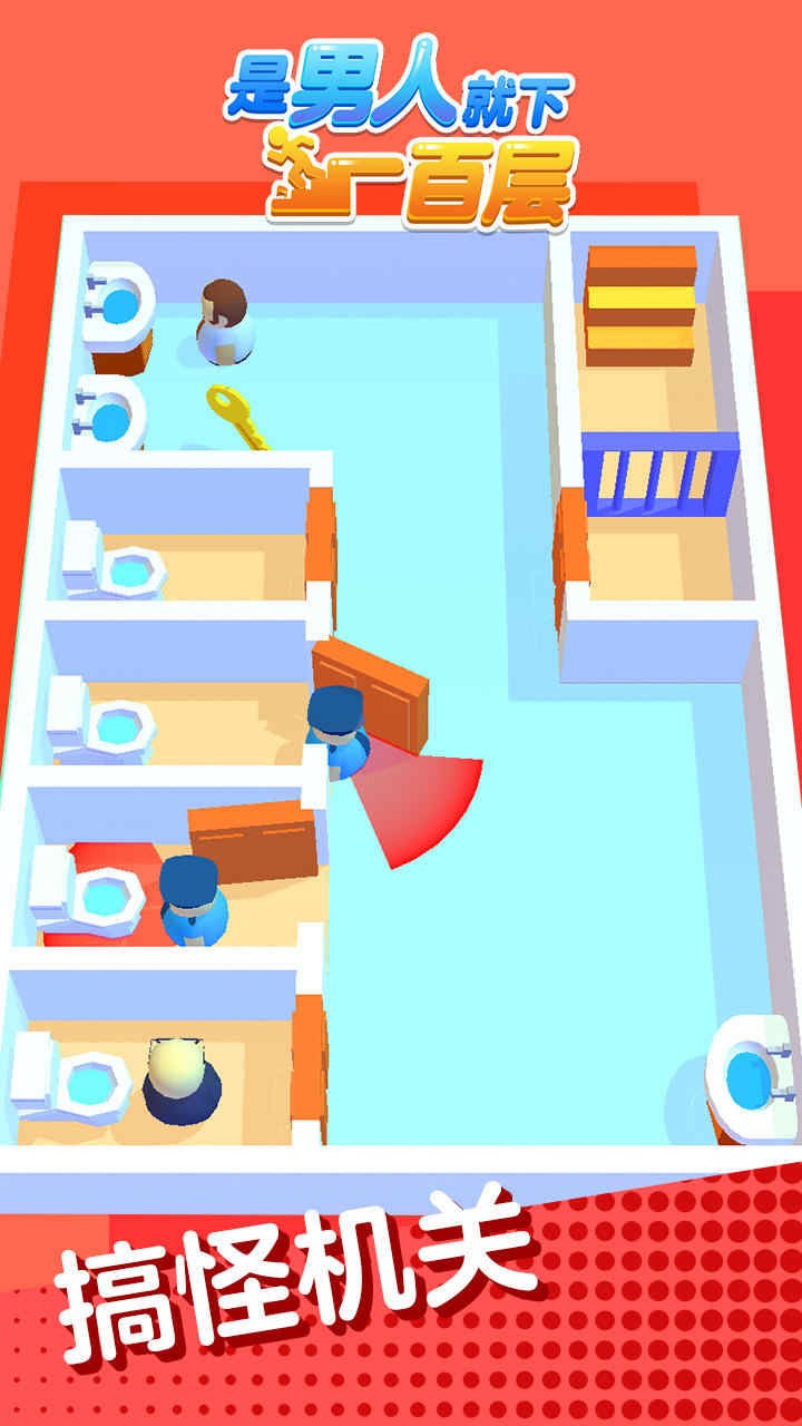 是男人就下一百層中文版