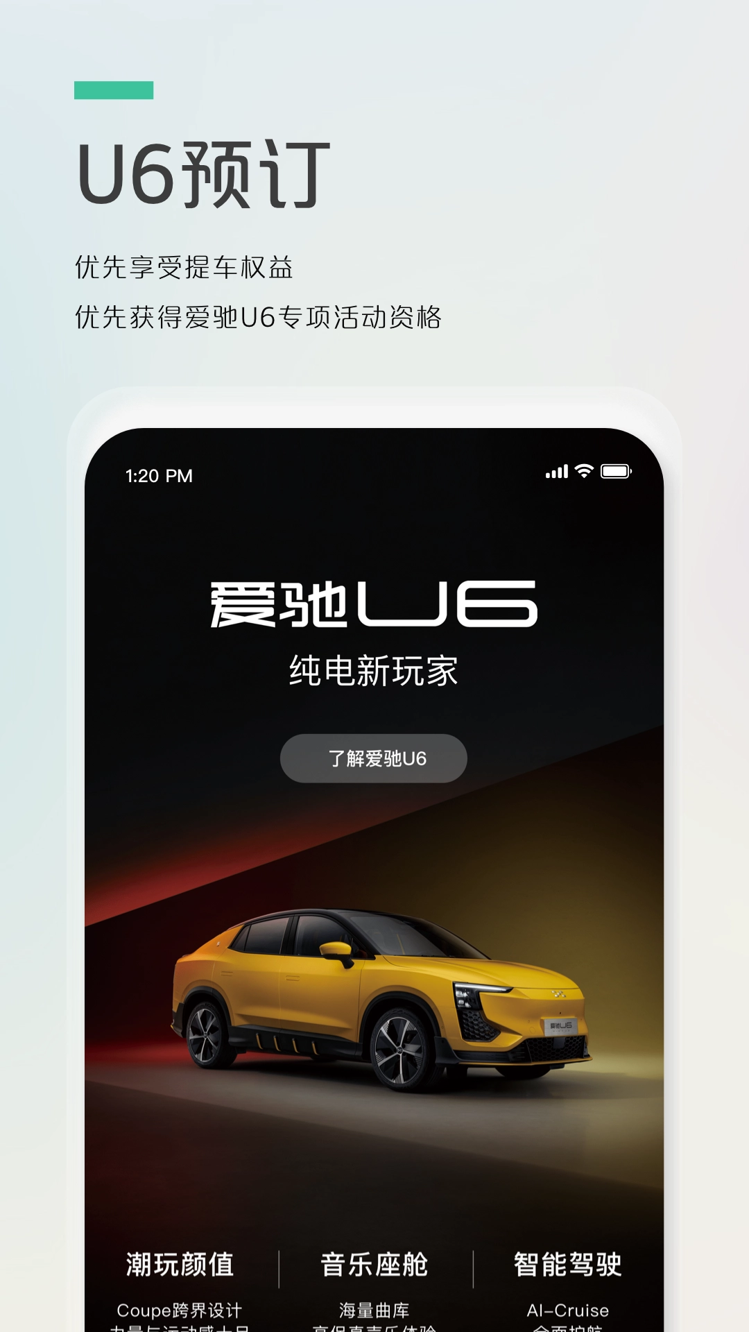 爱驰汽车最新版图1