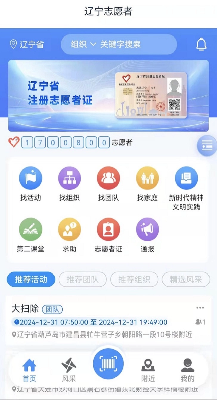 志愿辽宁最新版图1