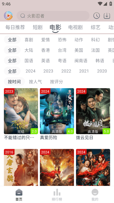 疾风视频免费版图2