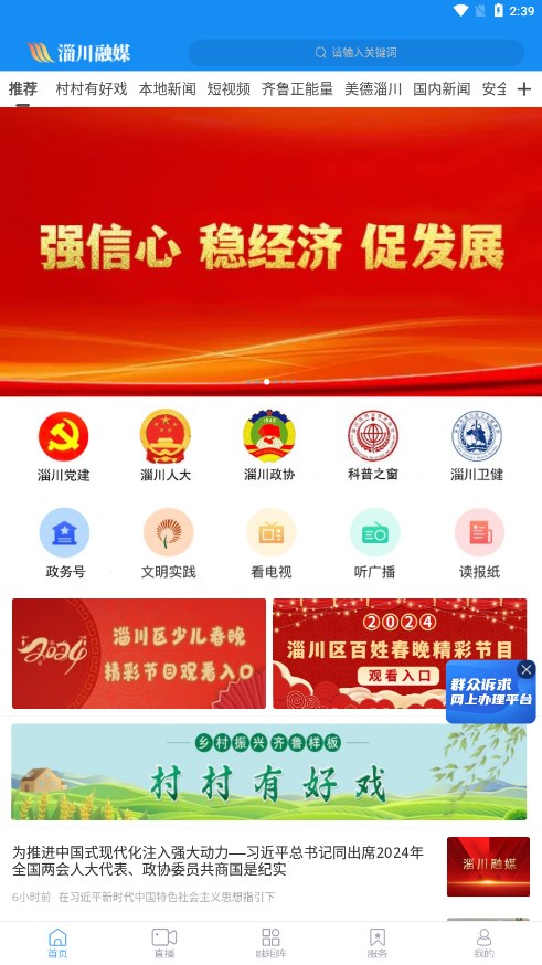 淄川融媒最新版图2