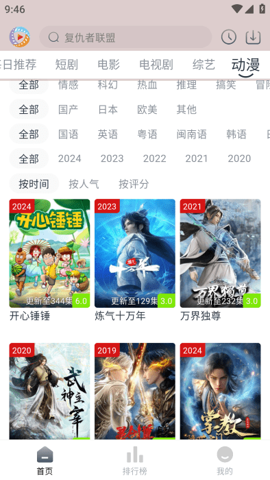 疾风视频免费版图3