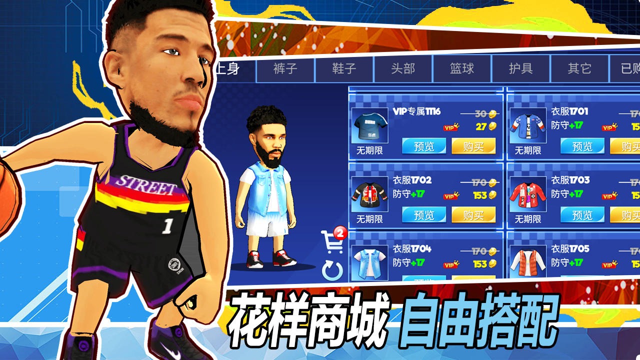 街頭籃球最新版