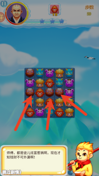 开心西游消消消 图2