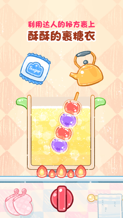 糖葫蘆達人免費版