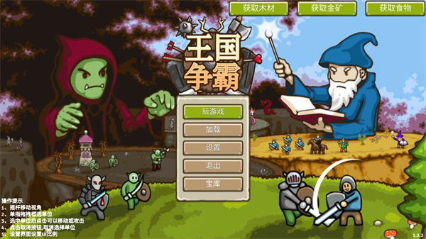 王國爭霸安卓版