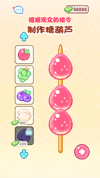 糖葫蘆達人免費版