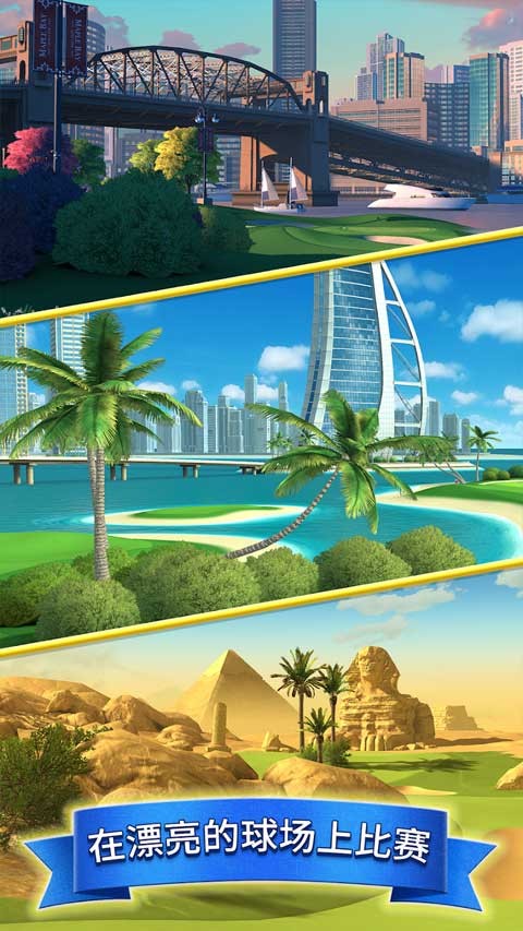 決戰高爾夫國際服