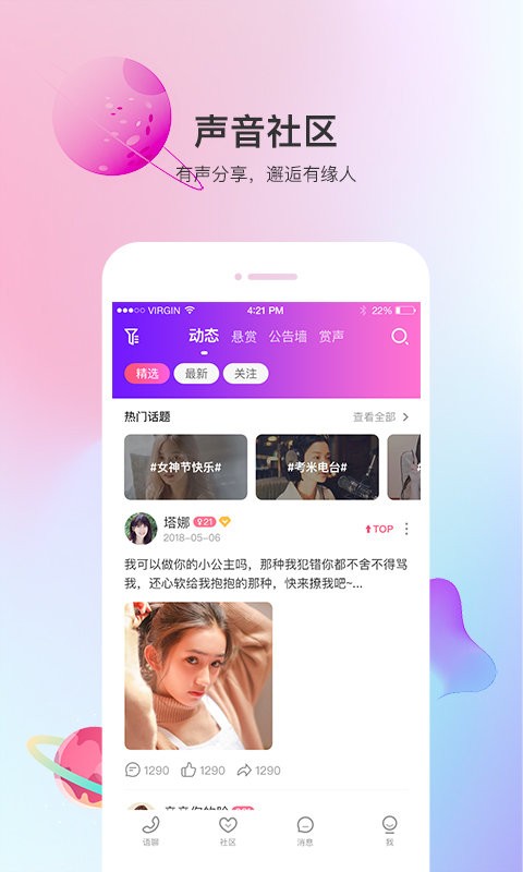 声优热聊图1
