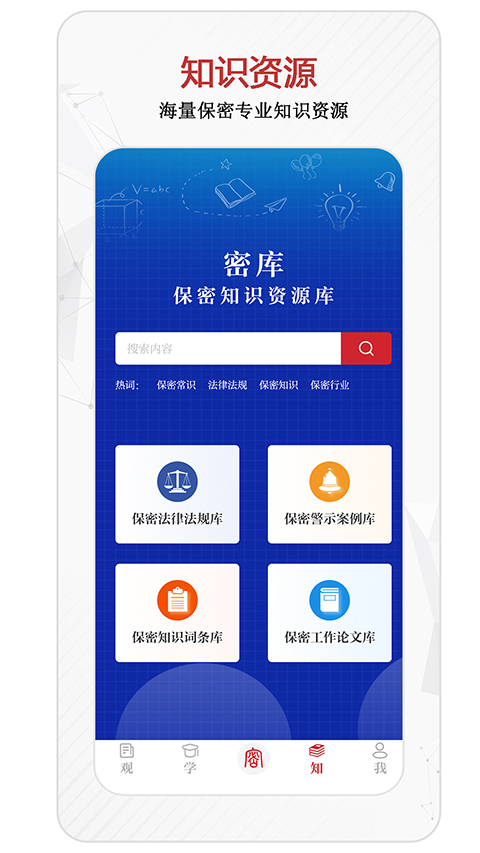 中國保密在線(保密觀App)手機版