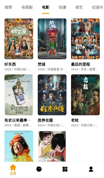 哐哐追剧免费版(4)