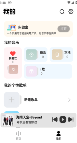 音悦播放器2025最新版2