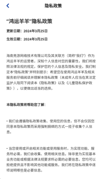 鸿运羊羊红包版图3