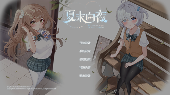 夏末白夜免費版