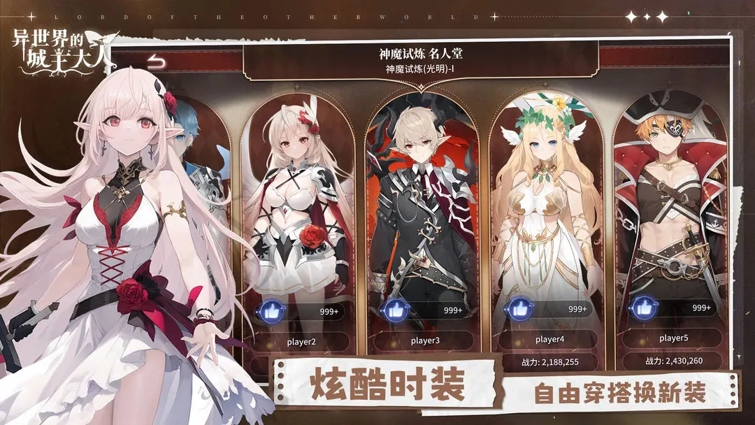 異世界的城主大人國際服