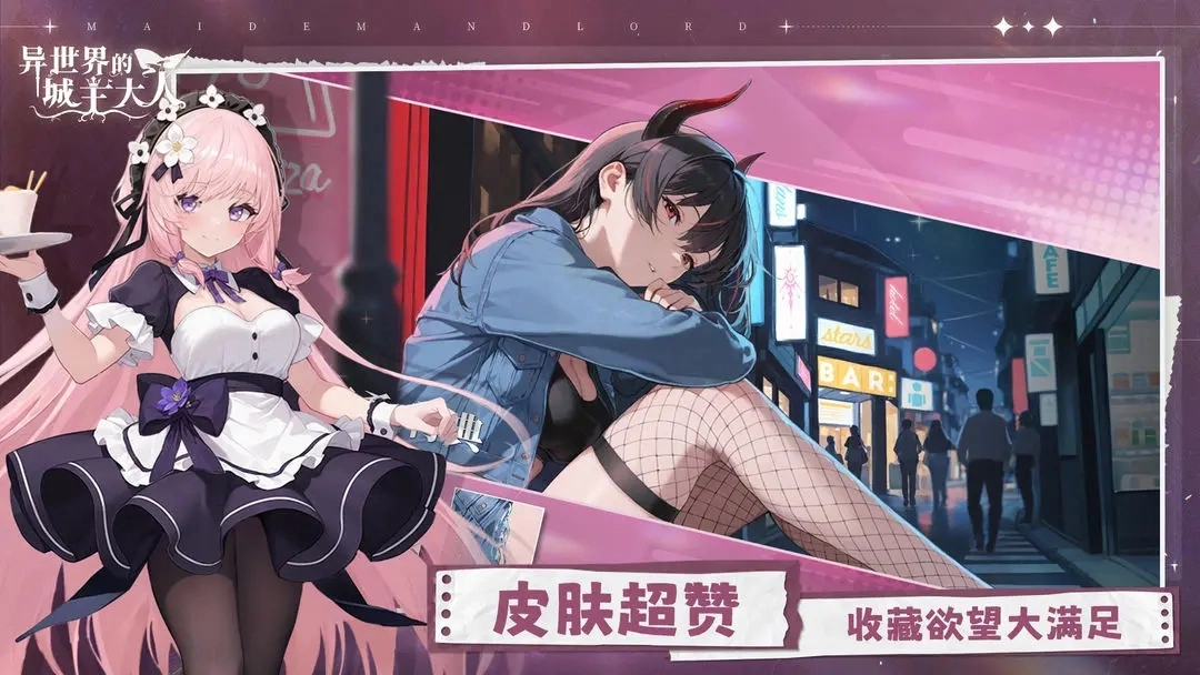 異世界的城主大人國際服