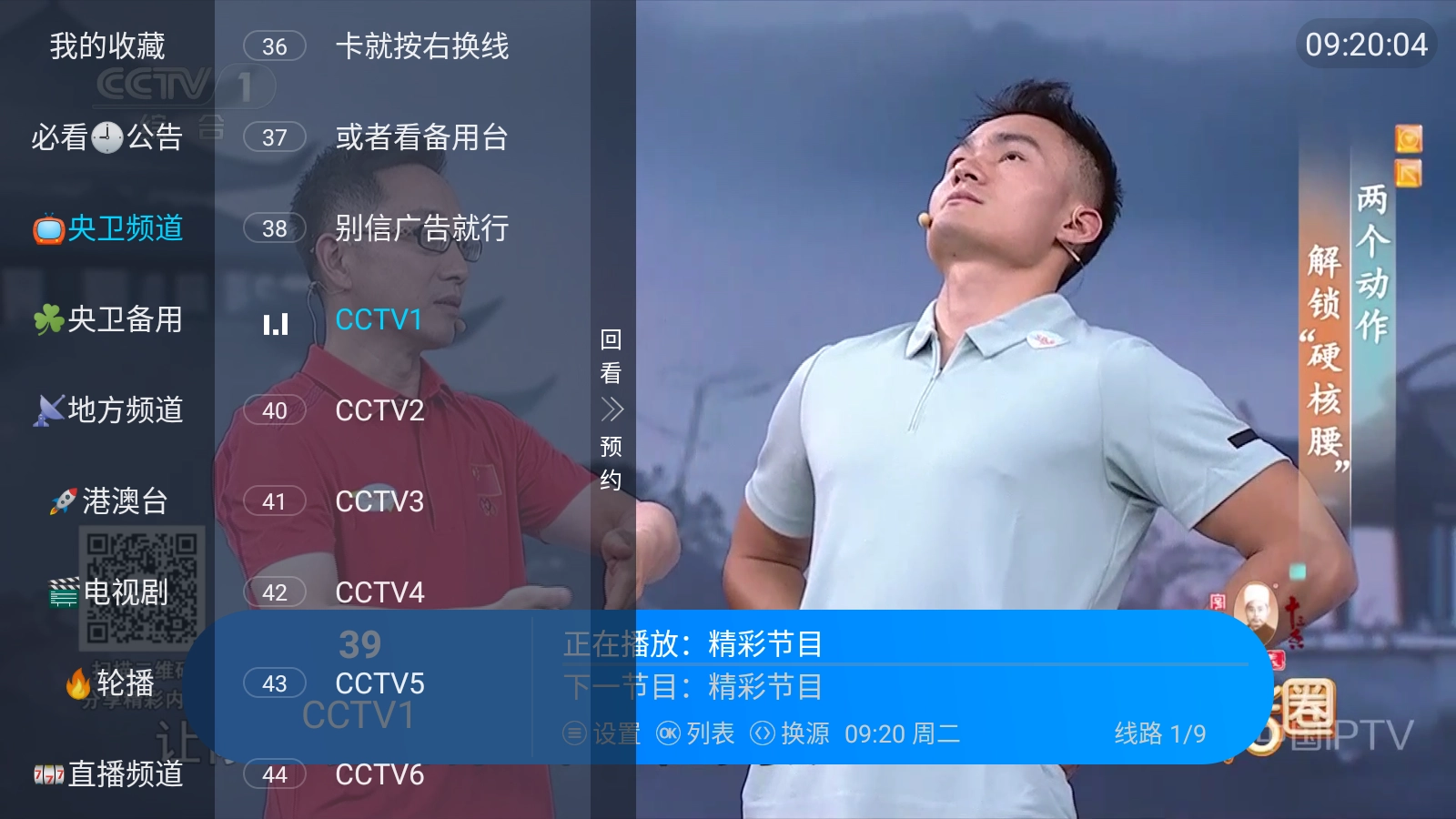 悦享电视直播TV图2