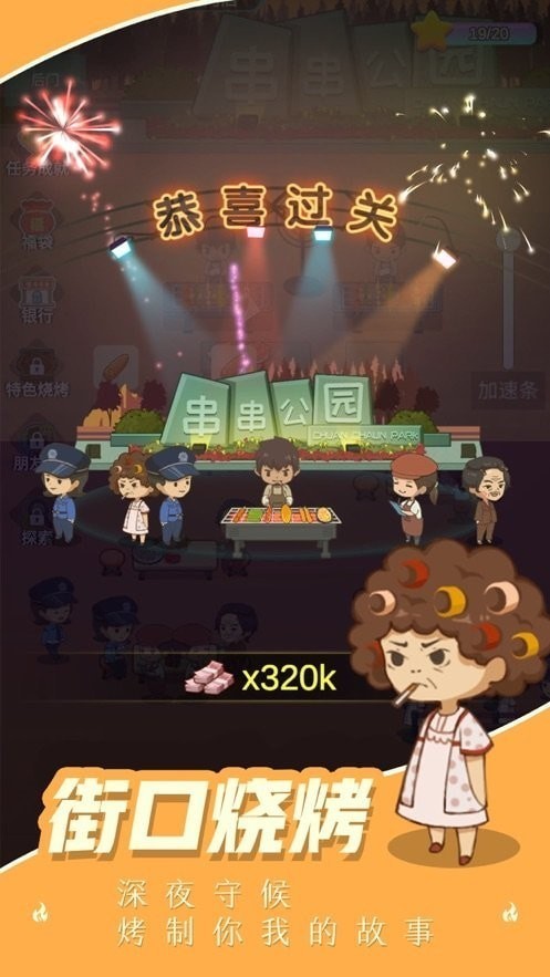 我的燒烤攤游戲