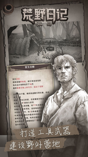 荒野日記孤島九游版