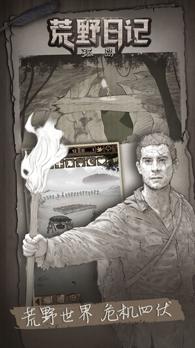 荒野日記孤島九游版