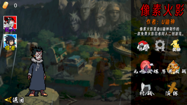 像素火影次世代