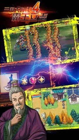 三国大时代版图2