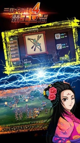 三国大时代版图4