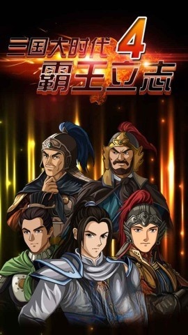 三国大时代版图5