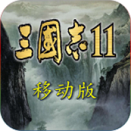 三国志11绿色版