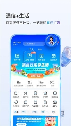 中国移动旧版(3)