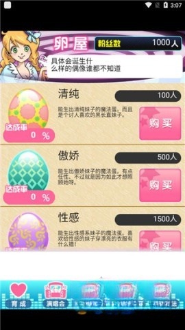 育成偶像之卵汉化版1