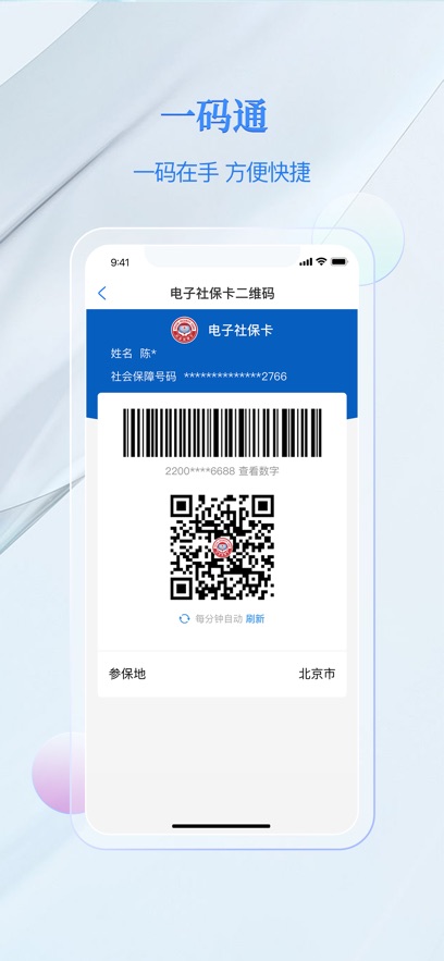 电子社保卡最新版
