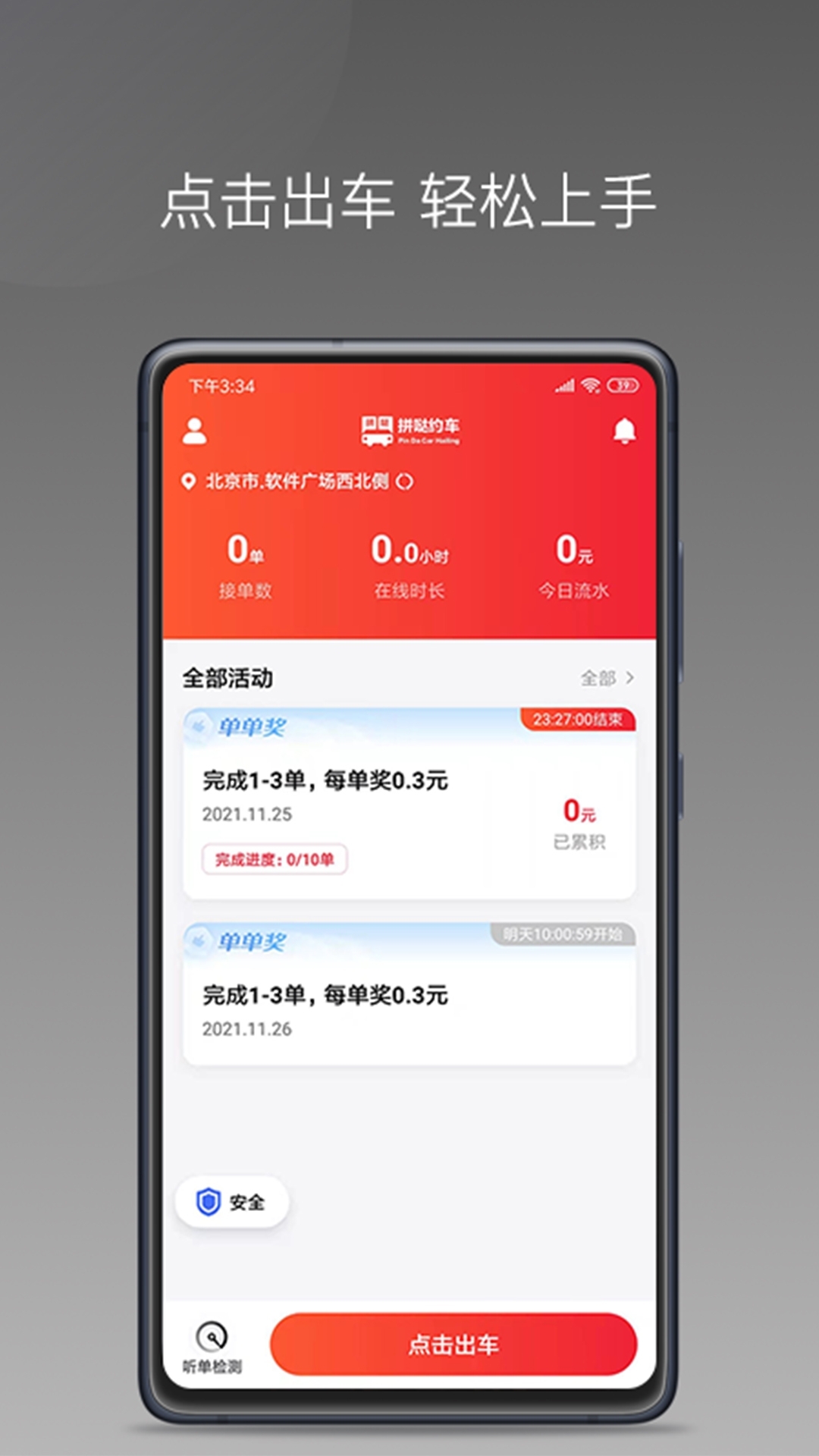 拼哒出行司机端 (1)