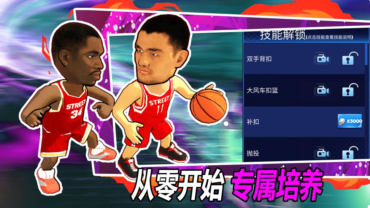 街頭籃球聯盟免費版