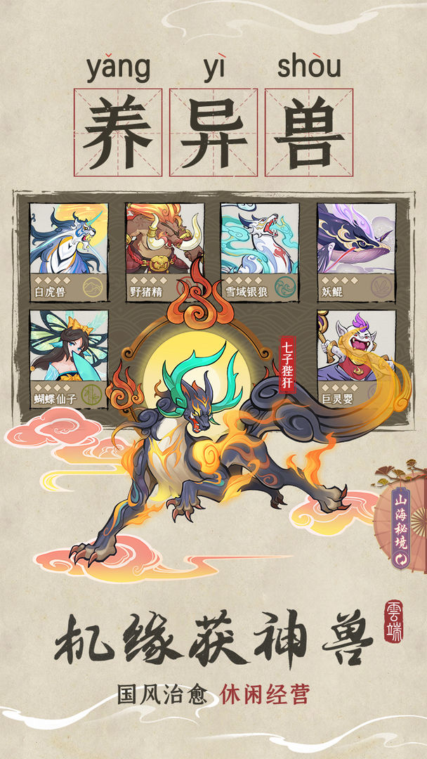 云端問仙免費版