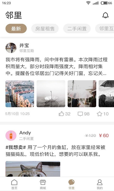 招呼社区图2