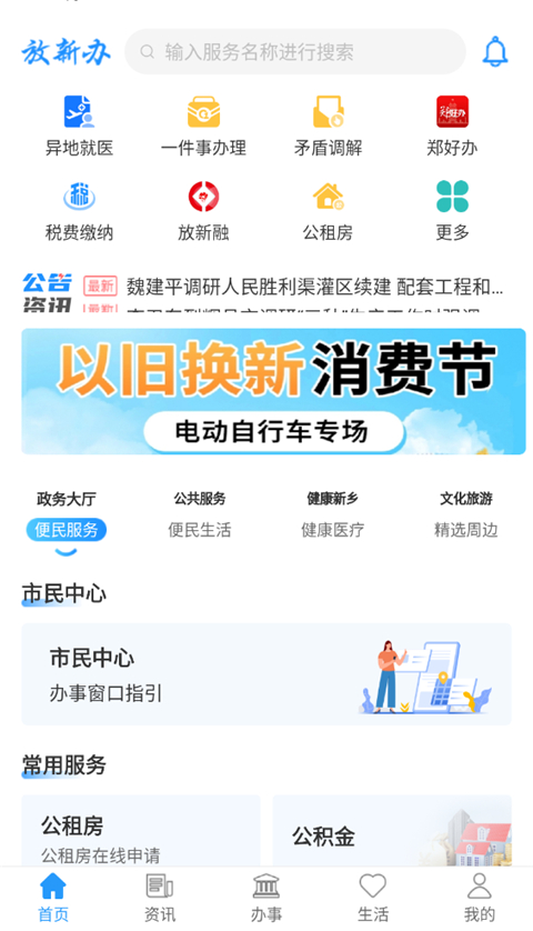 放新辦App