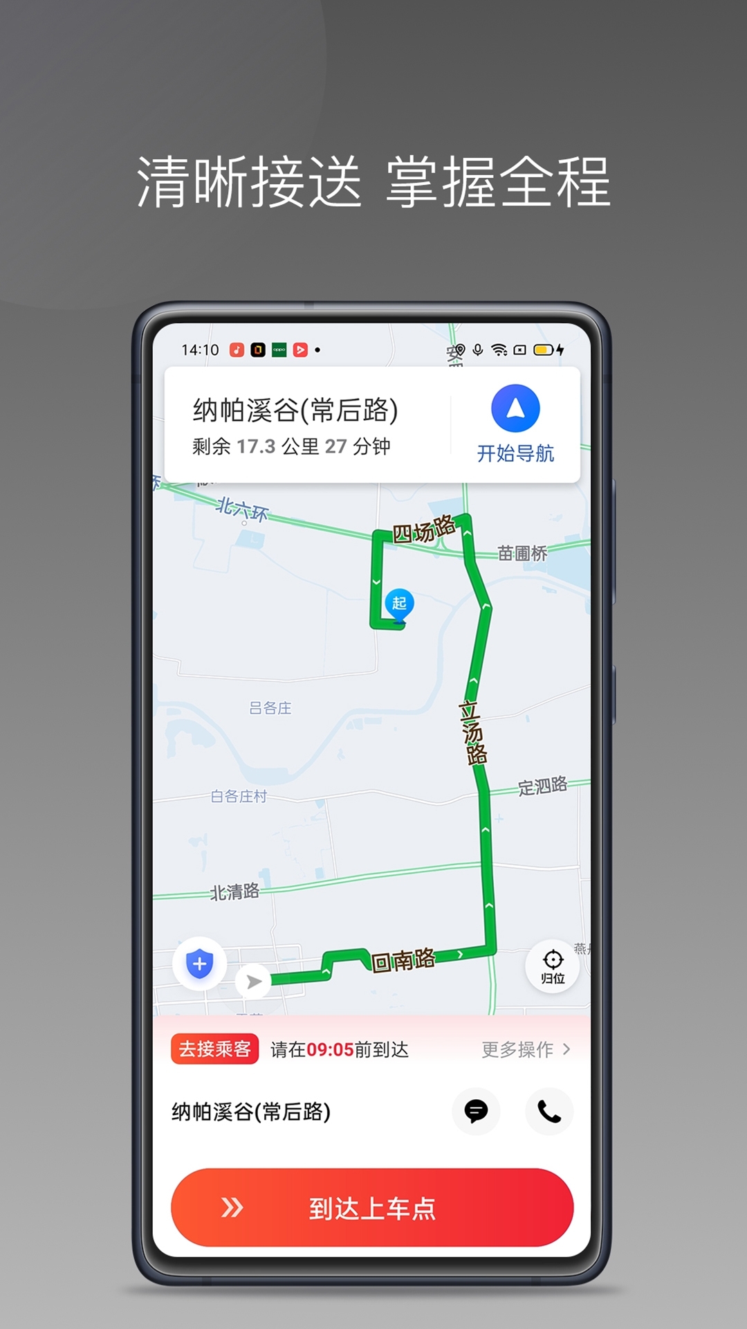 拼哒出行司机端 (3)