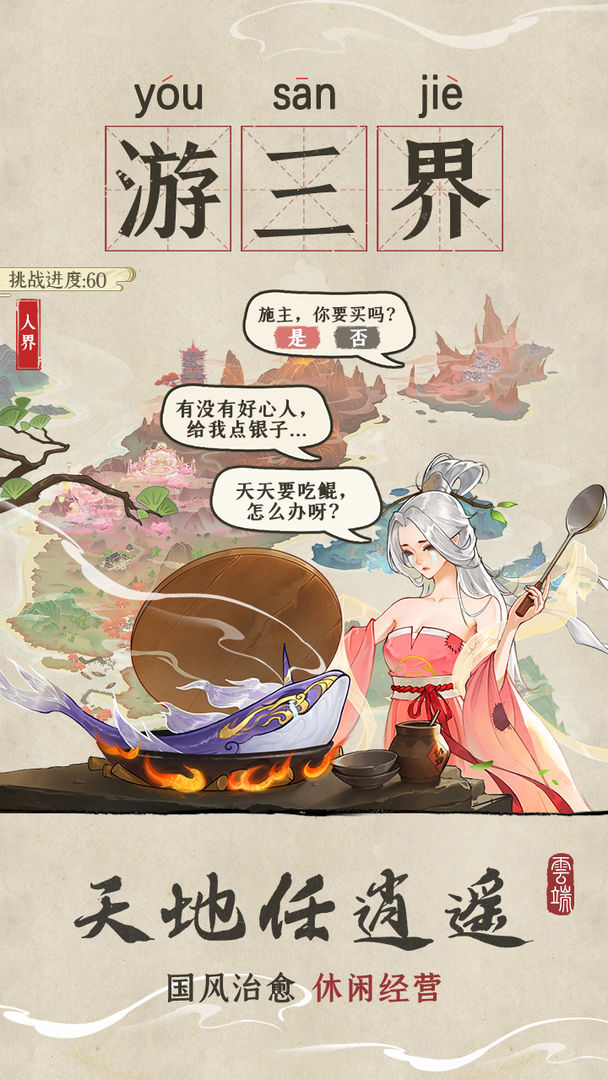 云端問仙免費版