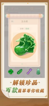 翡翠世家紅包版