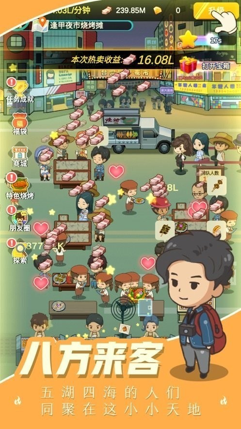 我的燒烤攤游戲