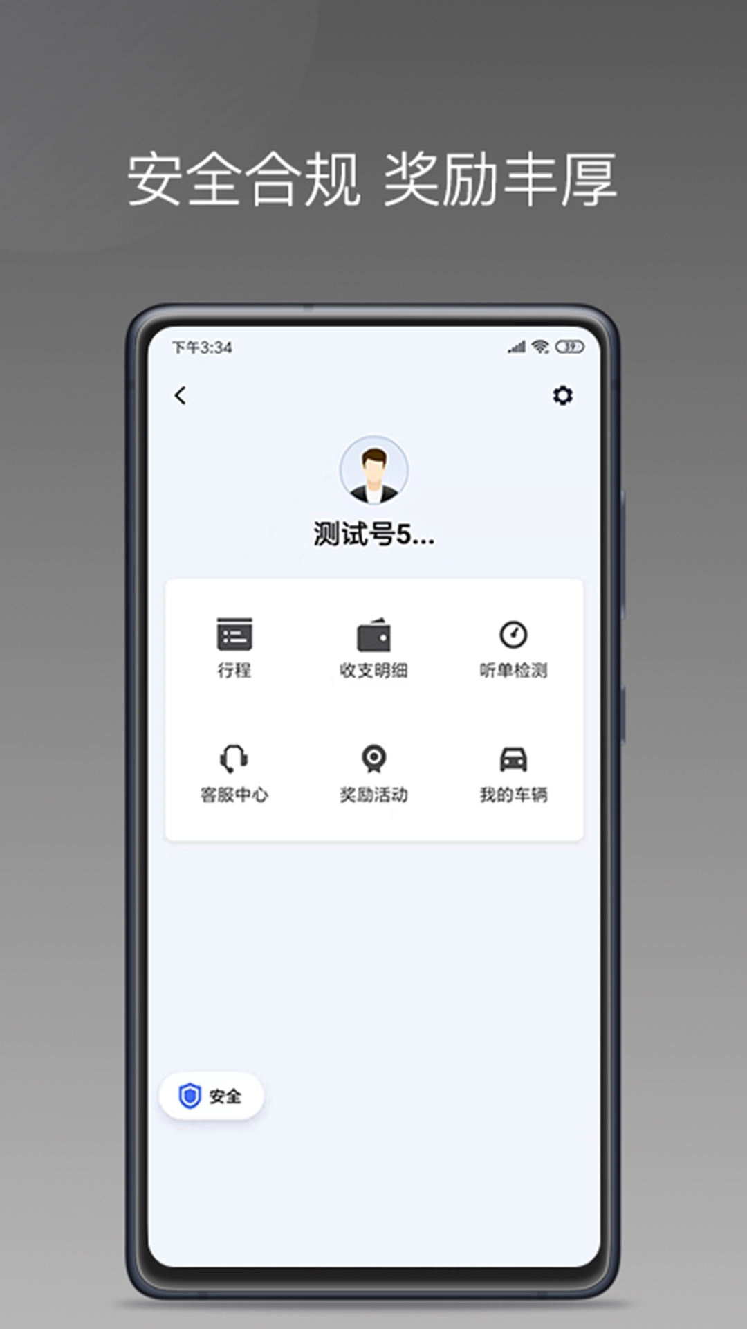 拼哒出行司机端 (4)