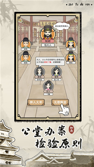 知府大人模拟免广告版图3