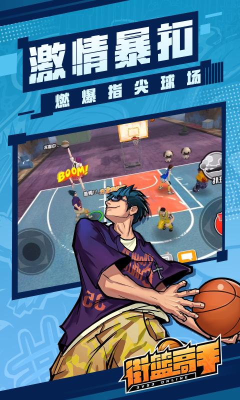 街籃高手正版